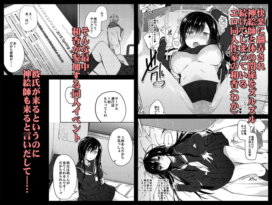 快楽に翻弄されて都合良く犯される彼女